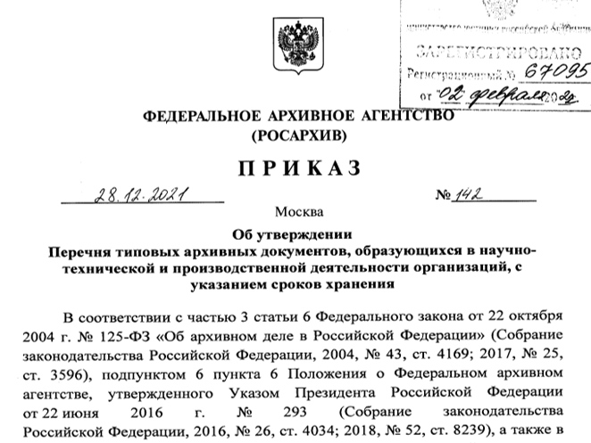 Инструкция 142 от 20 мая 2009. Приказ зарегистрирован в Минюсте. № 854-43 "об утверждении перечня военно-учетных специальностей".. Перечень ВУС от 12 декабря 2007г. № 854-43 об утверждении.