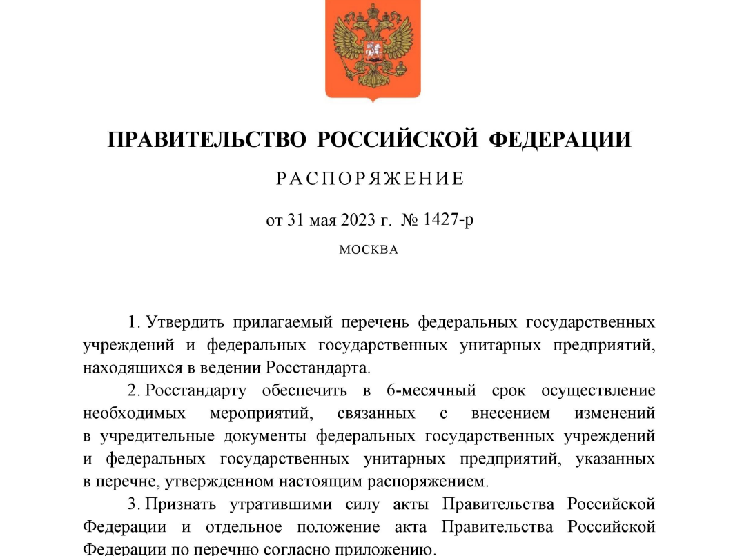 Перечень 985. Постановления и распоряжения правительства. Список правительственных сайтов.