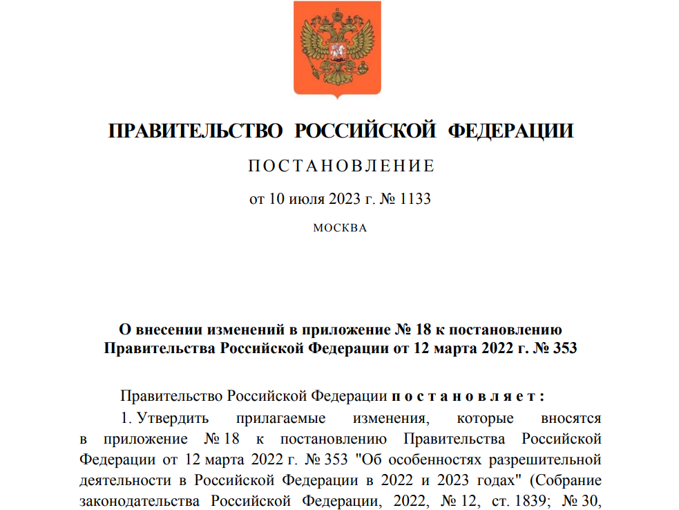 Постановление 353 от 18.04 2014. Постановление продлить.