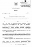 Минюст зарегистрировал приказ об утверждении Федерального информационного фонда по обеспечению единства измерений