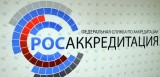 С 1 августа в приказ Минэкономразвития России № 329 внесены изменения, которые касаются подачи сведений в Росаккредитацию