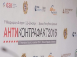 Делегация Минпромторга и Росстандарта приняла участие в Международном форуме «Антиконтрафакт-2016»