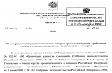 Минюст зарегистрировал приказ об утверждении порядка проведения поверки средств измерений