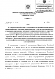 Минюст зарегистрировал приказ об утверждении требований к государственным и локальным поверочным схемам и эталонам единиц величин