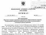 Минюст зарегистрировал приказ об утверждении перечня типовых архивных документов