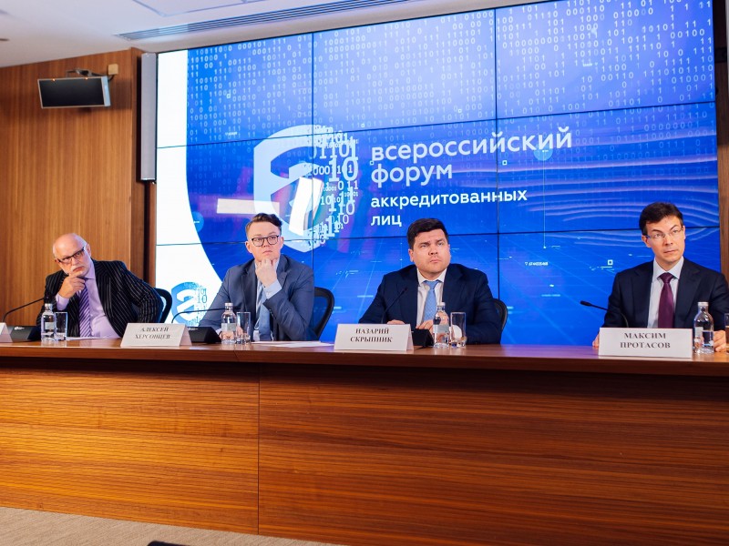 В Москве в онлайн-формате состоялся Всероссийский форум аккредитованных лиц