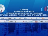 Стандарты для цифровой трансформации промышленности обсудили в рамках недель российского бизнеса