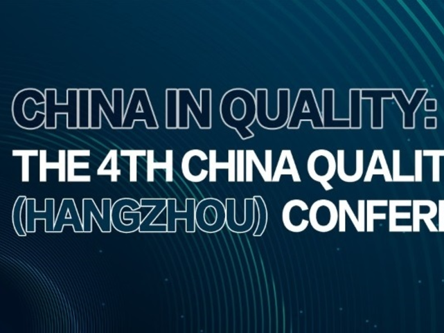 Ведущие специалисты в сфере управления качеством встретились в гибридном формате на площадке китайской конференции по качеству