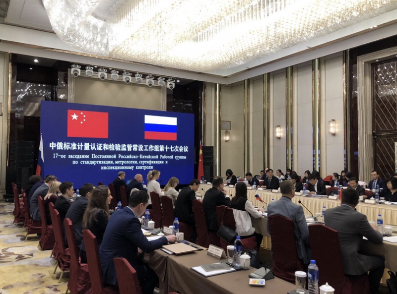 Сотрудничество России и Китая в области стандартизации и метрологии