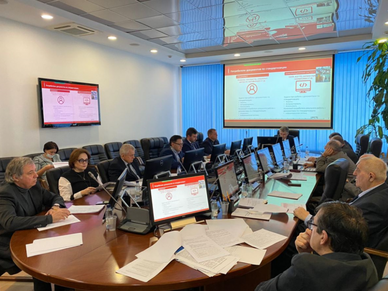 Заседание Научно-технического совета Российского института стандартизации