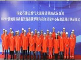 Российско-китайское сотрудничество в создании газового эталона